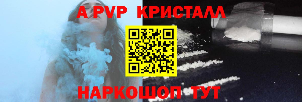 А ПВП Crystall Серпухов