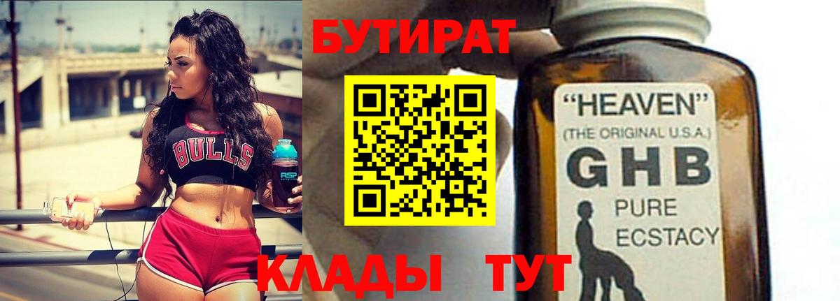 Бутират  Вход с VPN  Серпухов  Бутират BDO 