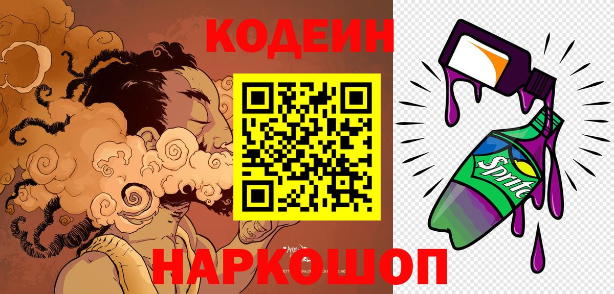 Кодеиновый сироп Lean Purple Drank  Кодеиновый сироп Lean напиток Lean (лин)  Вход с VPN  Серпухов 