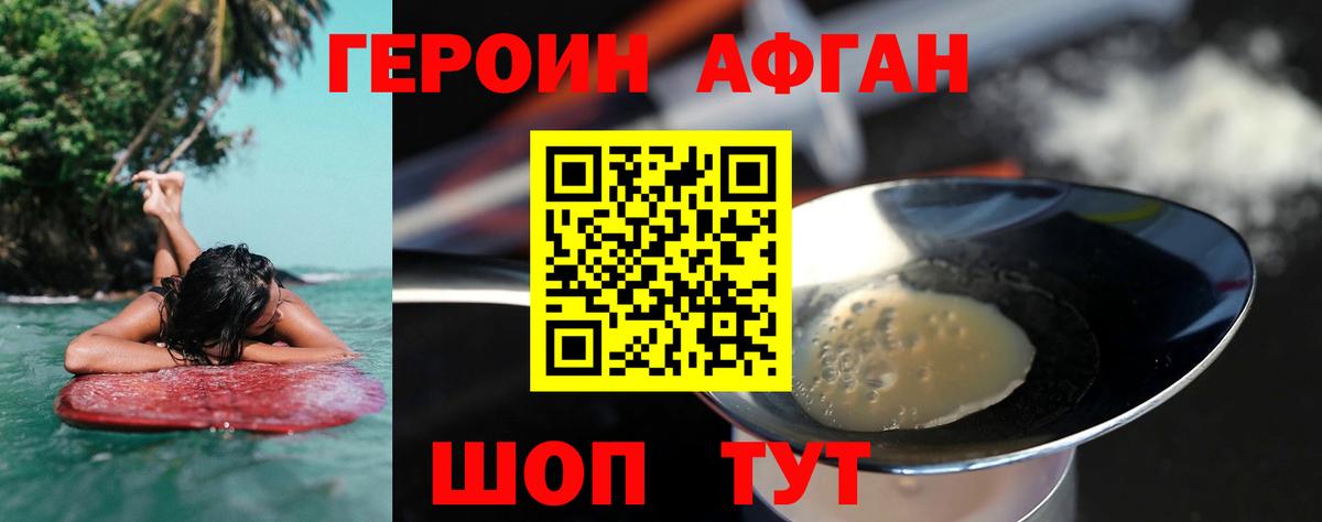 ГЕРОИН VHQ Серпухов