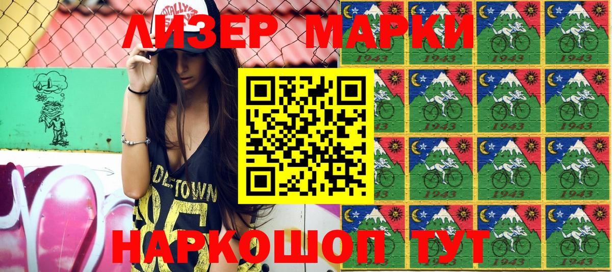 Марки N-bome 1,8мг Серпухов